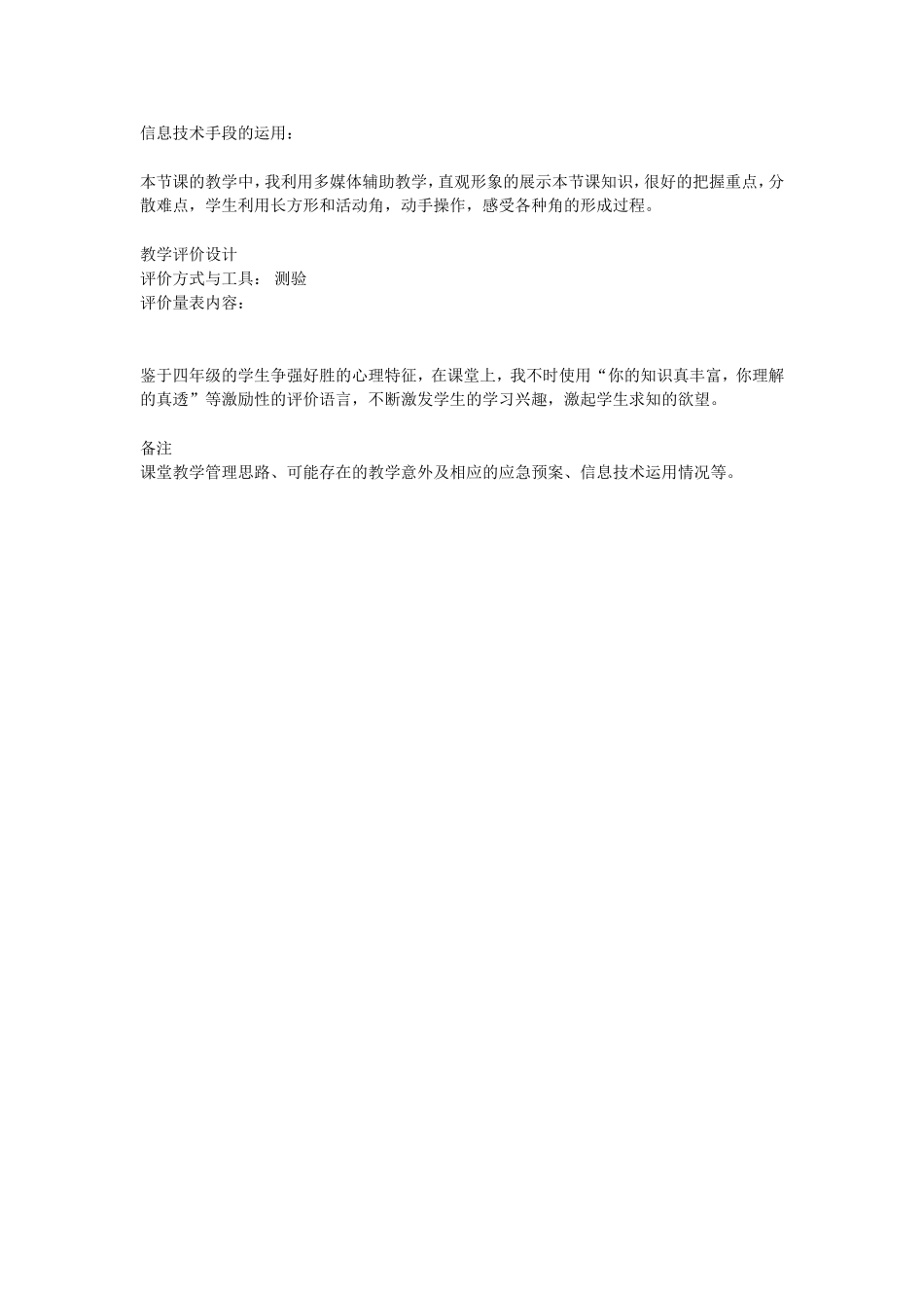 三年级上册WeLoveAnimals说课稿_第1页