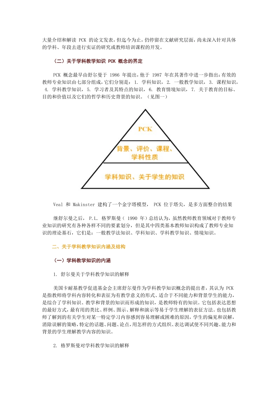 第二模块作业(绘制学科知识结构图)参考_第2页