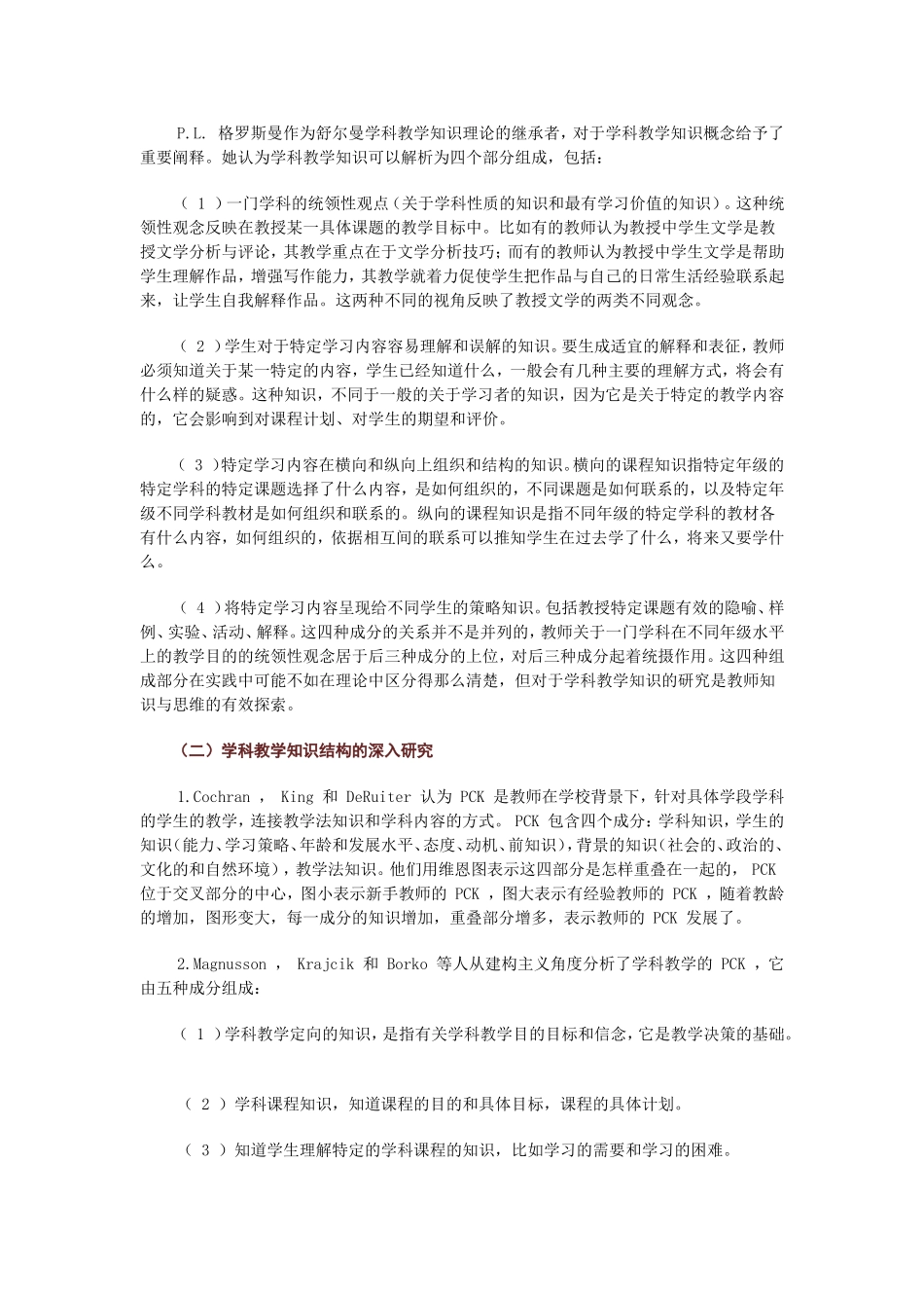 第二模块作业(绘制学科知识结构图)参考_第3页