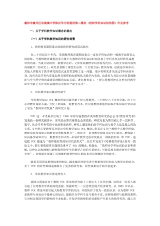 第二模块作业(绘制学科知识结构图)参考