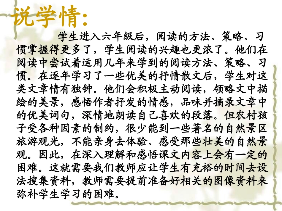 三峡之秋_说课课件_第3页