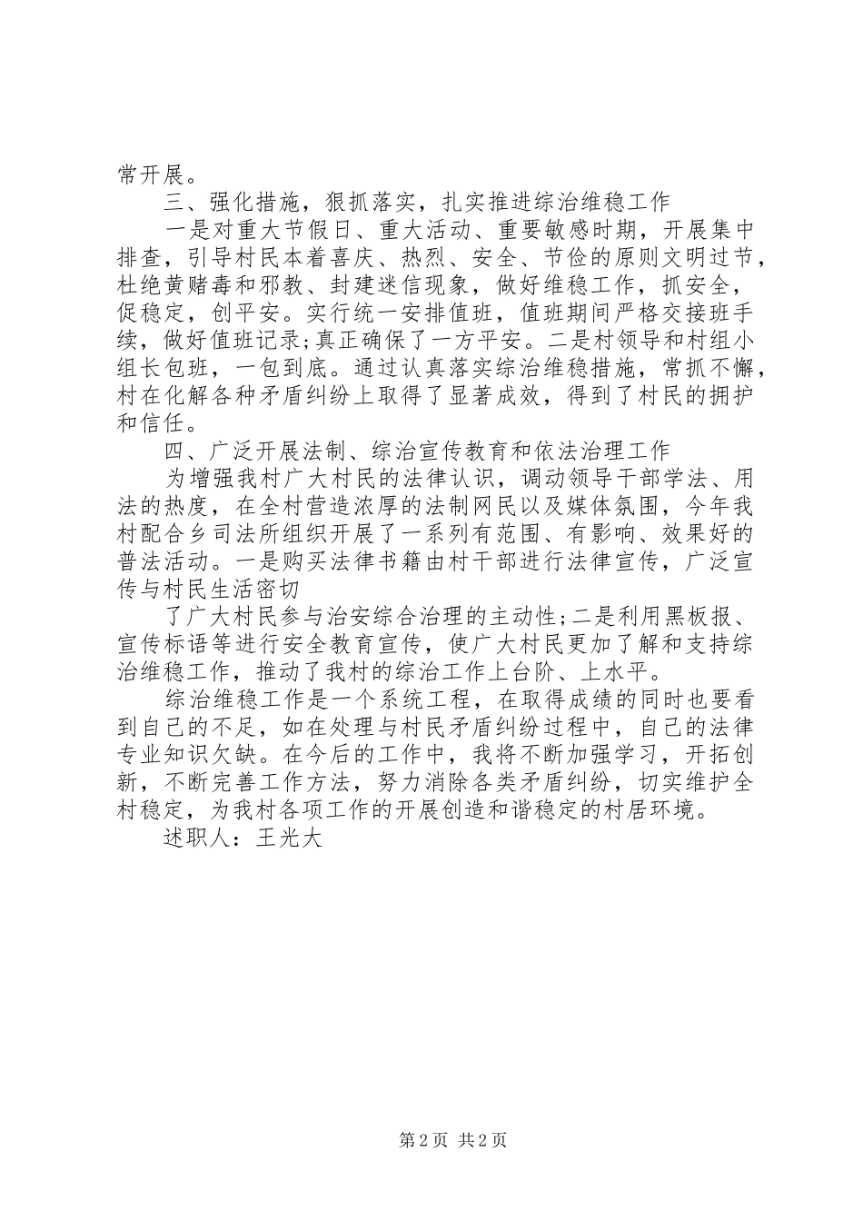 胡湾村振兴发展计划 _第2页