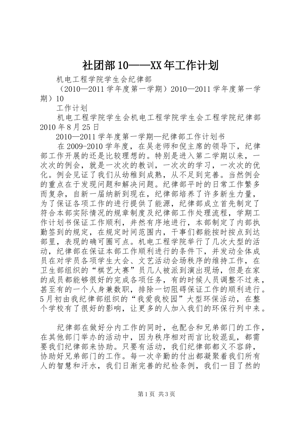社团部10——XX年工作计划 _第1页