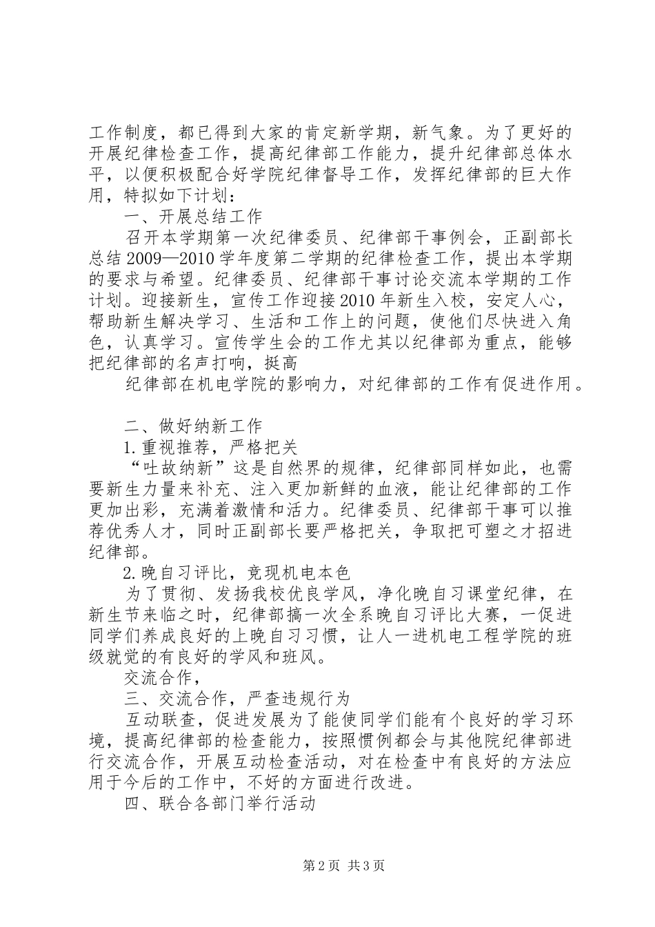 社团部10——XX年工作计划 _第2页