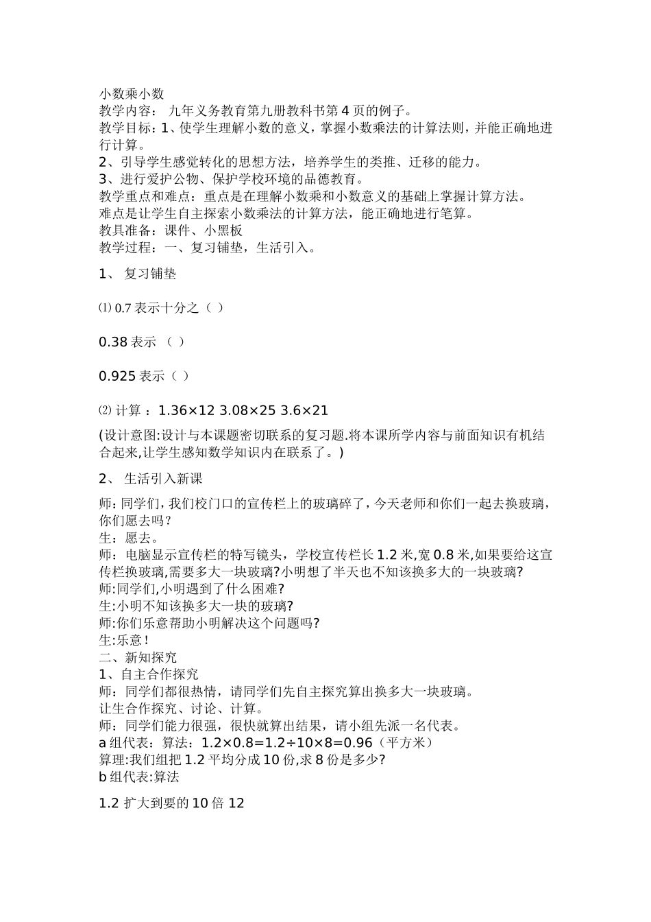 小数乘小数 (3)_第1页