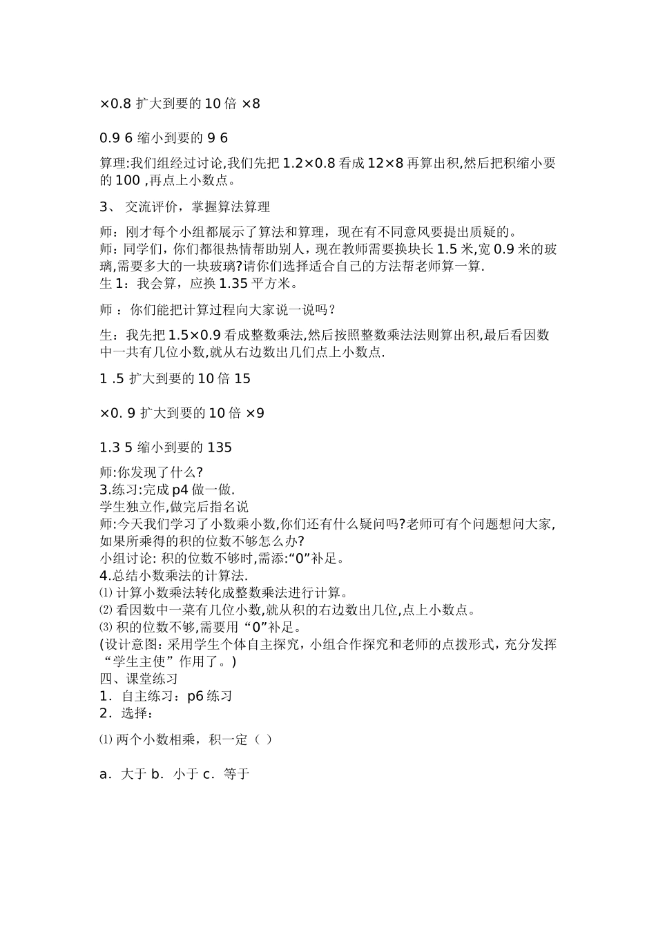 小数乘小数 (3)_第2页