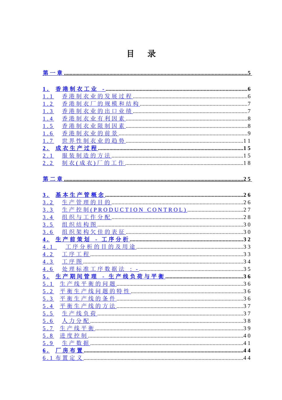 服装企业中的生产管理_第2页