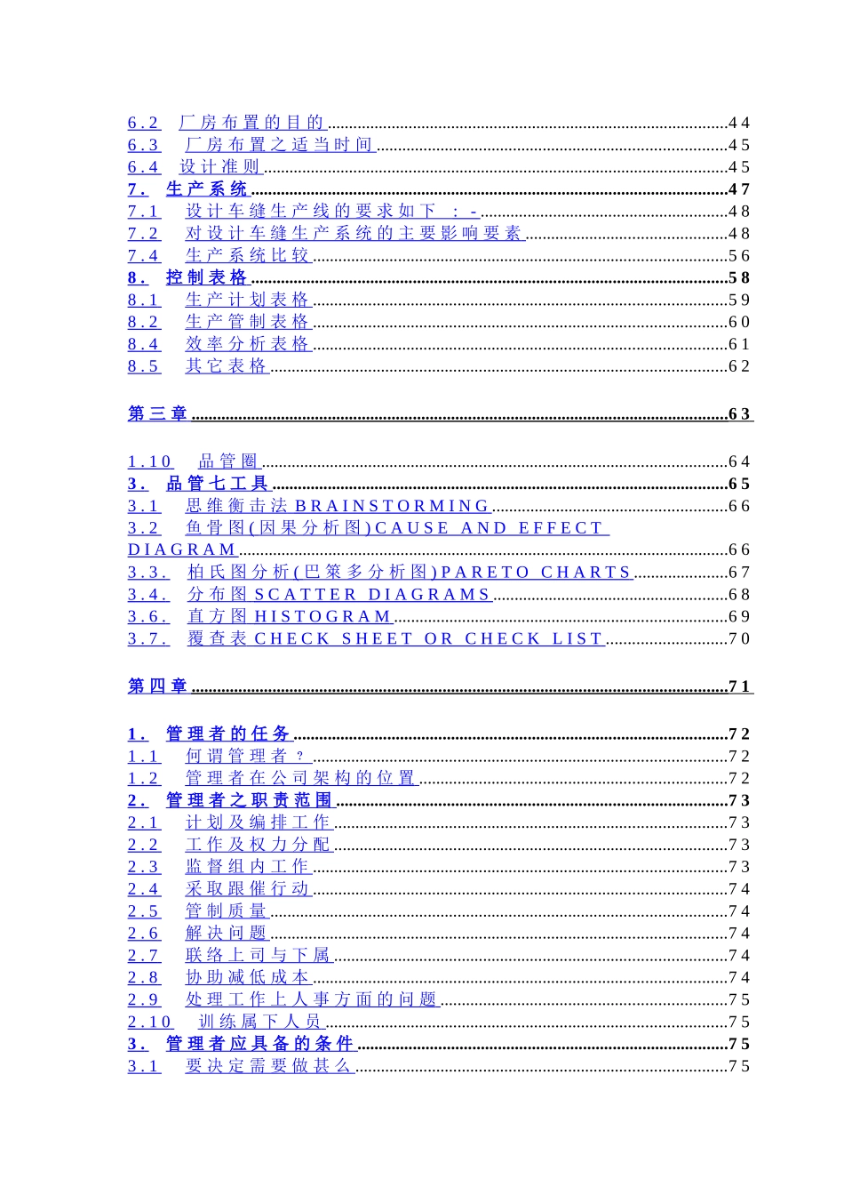 服装企业中的生产管理_第3页