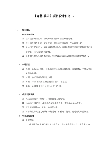 某地产公司项目设计任务书