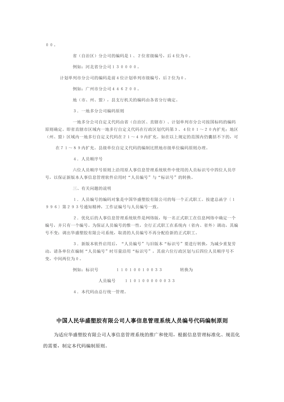 公司企业等多行业试用标准人员编号制度_第3页