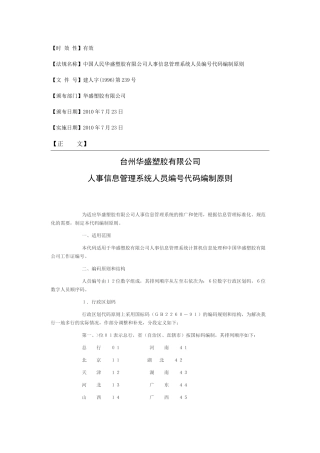 公司企业等多行业试用标准人员编号制度