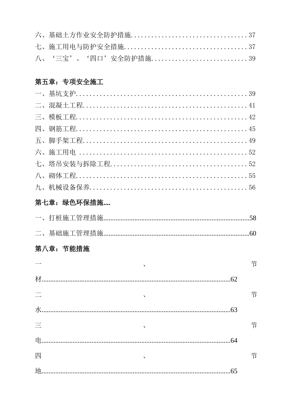 污水处理厂安全文明施工组织设计概述_第3页