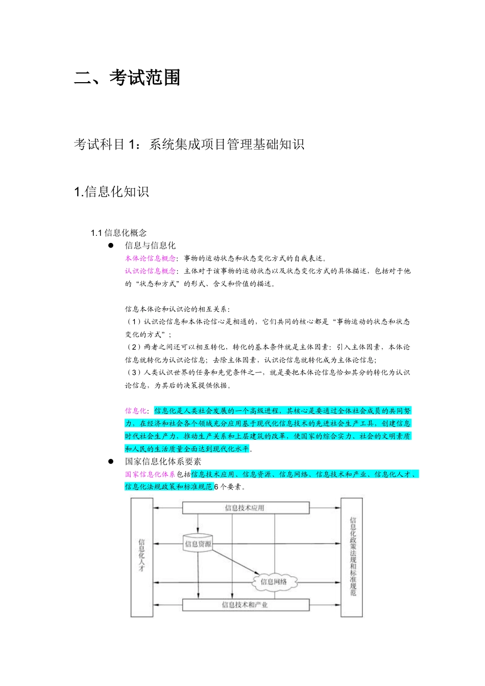 系统集成项目管理工程师考试大纲复习知识(DOC 77页)_第3页