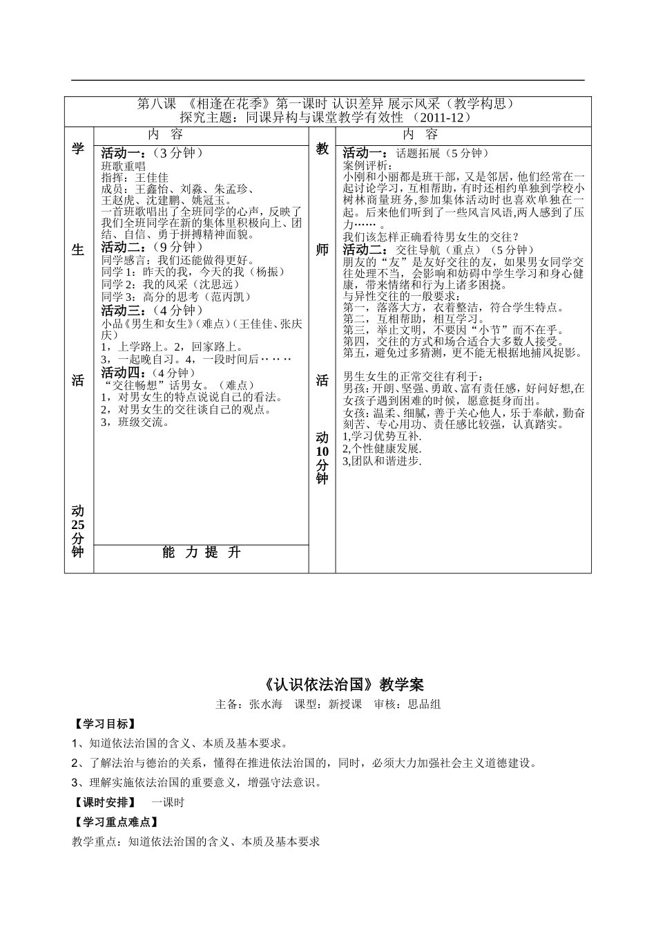 《相逢在花季》同课异构_第1页