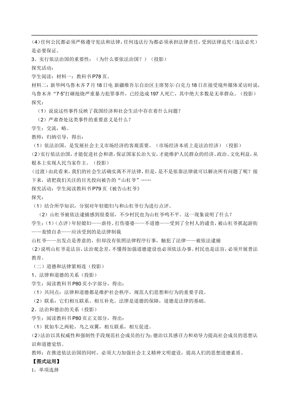 《相逢在花季》同课异构_第3页