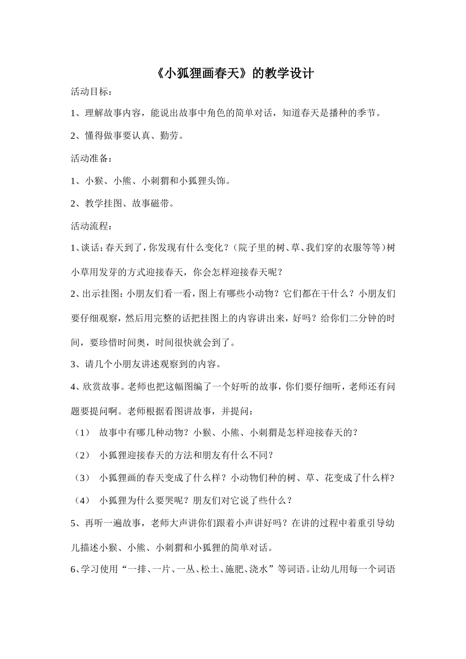 小狐狸画春天 (2)_第1页