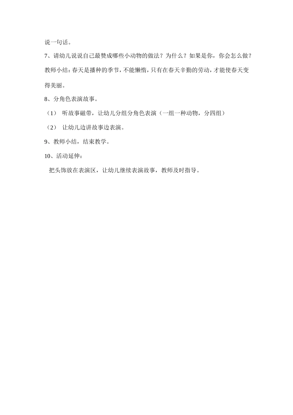 小狐狸画春天 (2)_第2页