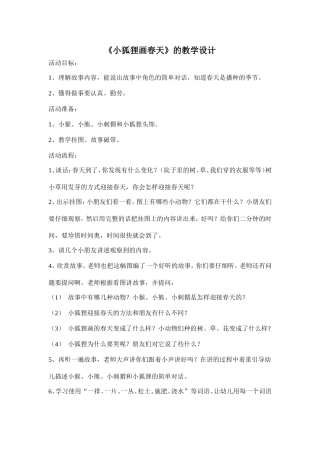 小狐狸画春天 (2)