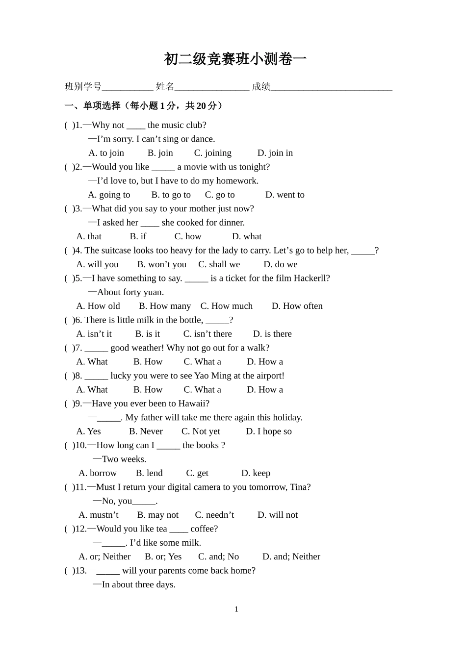 竞赛班小测卷一_第1页