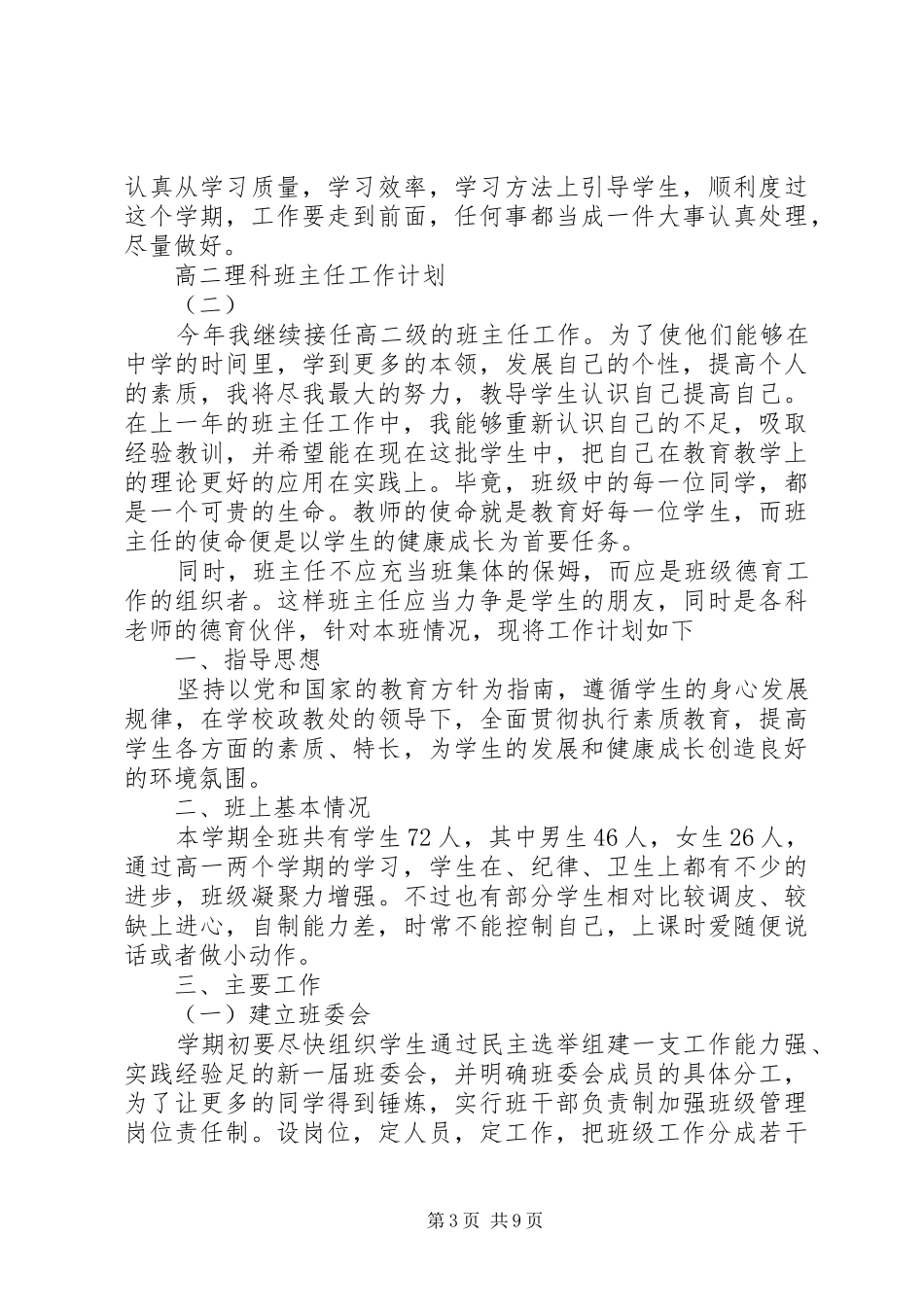 高二理科班主任工作计划3篇_第3页