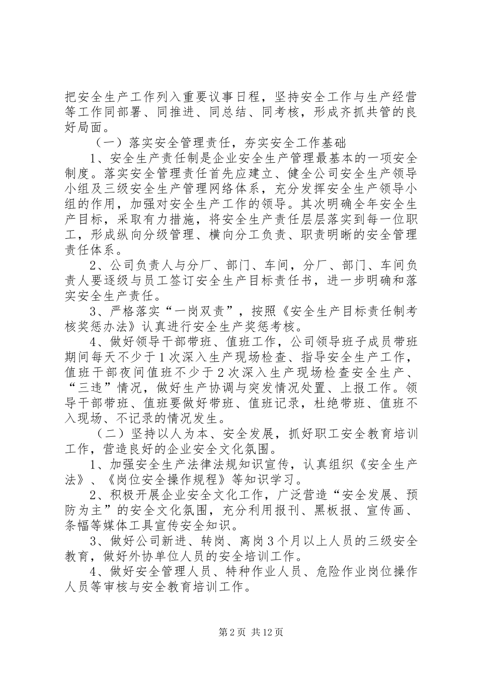 篇一：XX年安全生产工作计划 _第2页