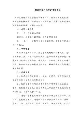 8检查评比制度(月检季评)