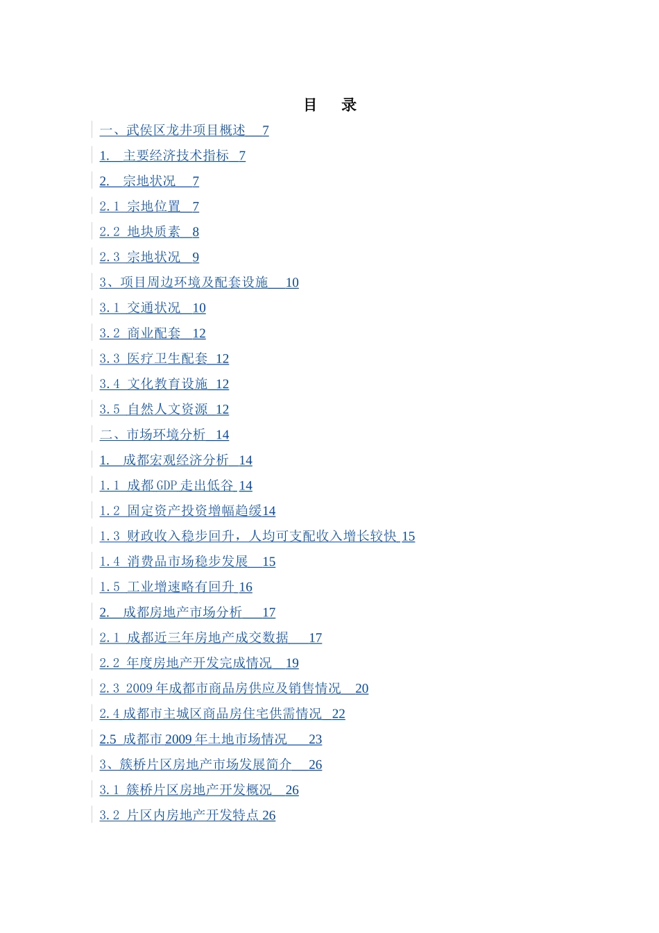 某地产项目一期市场定位专题报告_第2页