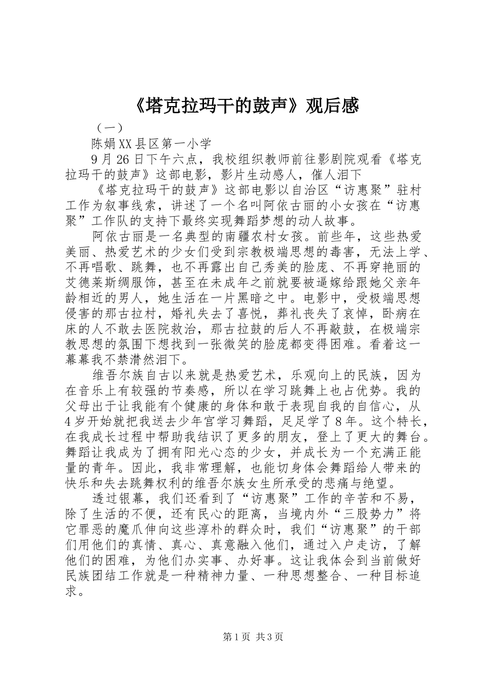 《塔克拉玛干的鼓声》观后感_第1页