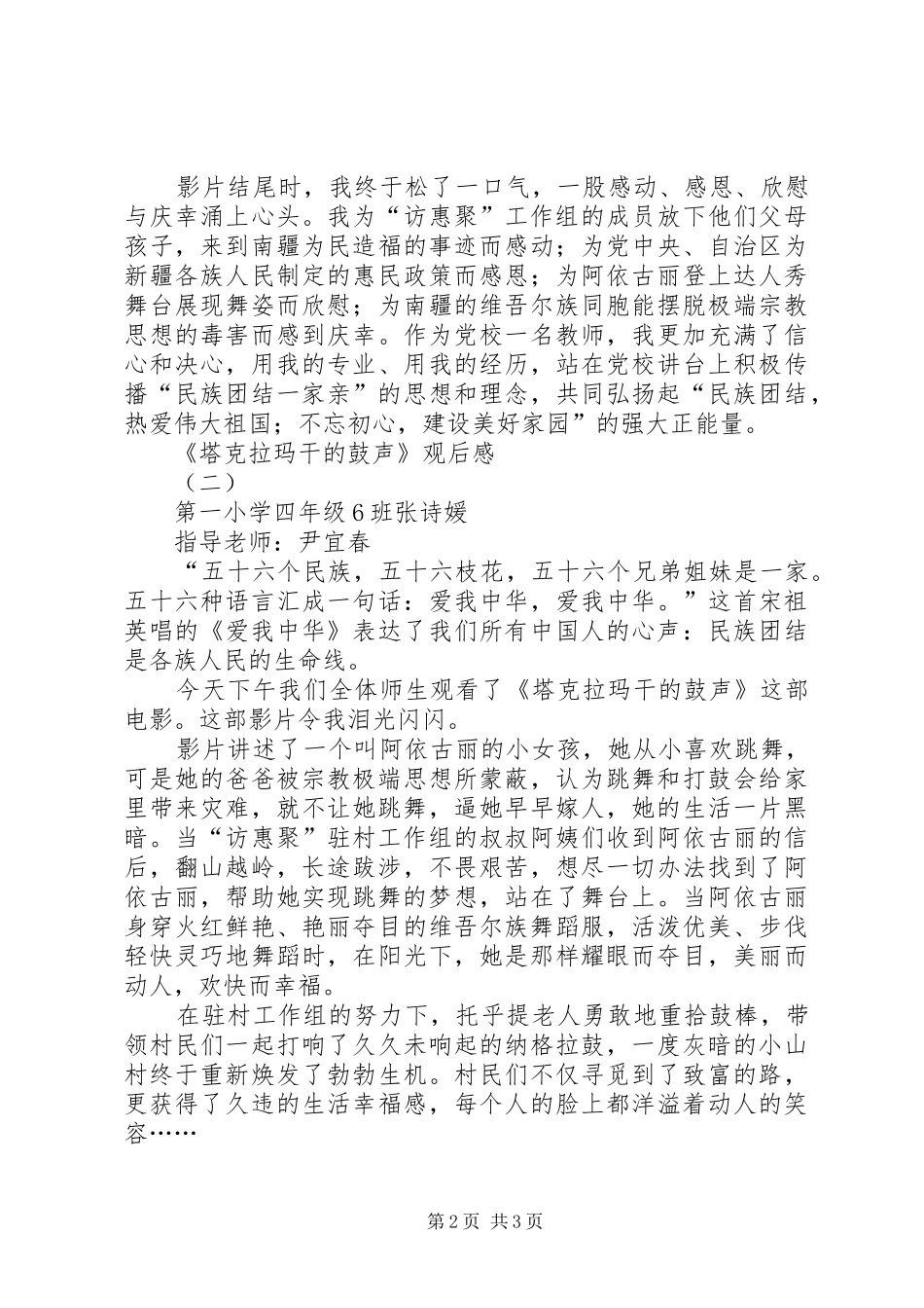 《塔克拉玛干的鼓声》观后感_第2页