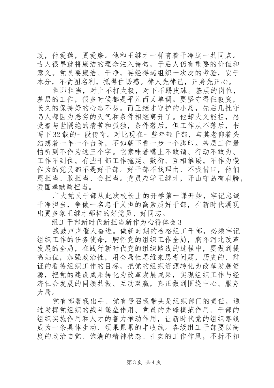 组工干部新时代新担当新作为心得体会_第3页