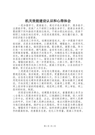 机关效能建设认识和心得体会