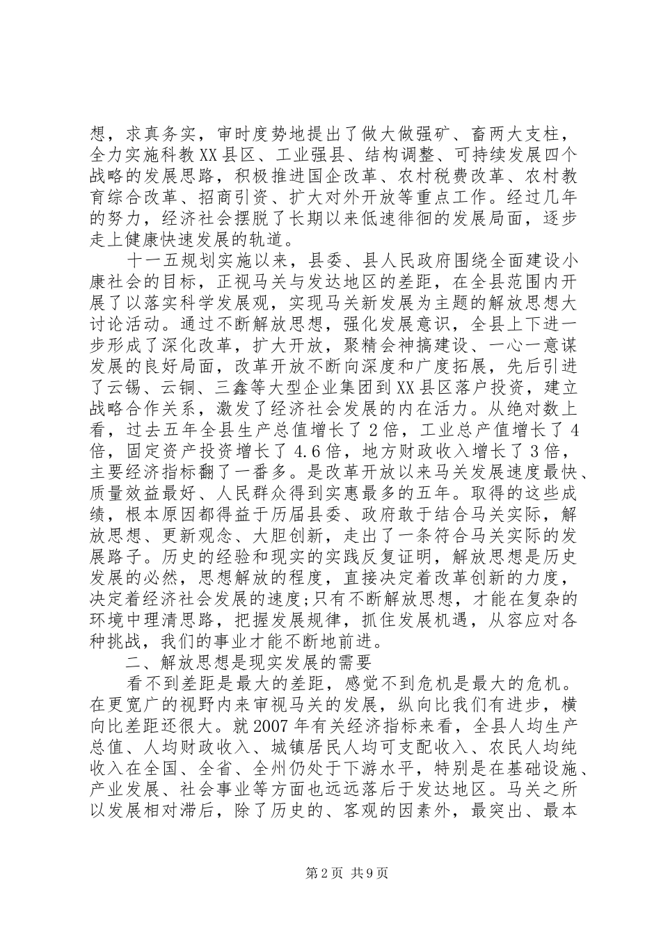 党员解放思想大讨论心得体会_第2页