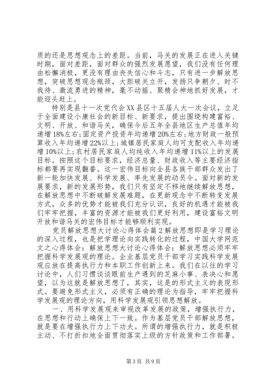 党员解放思想大讨论心得体会_第3页