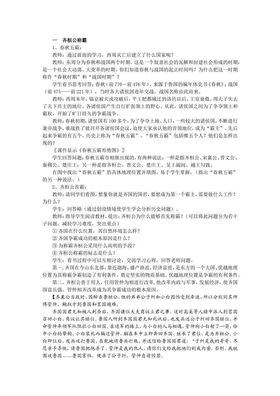 第7课春秋五霸与战国七雄_第2页