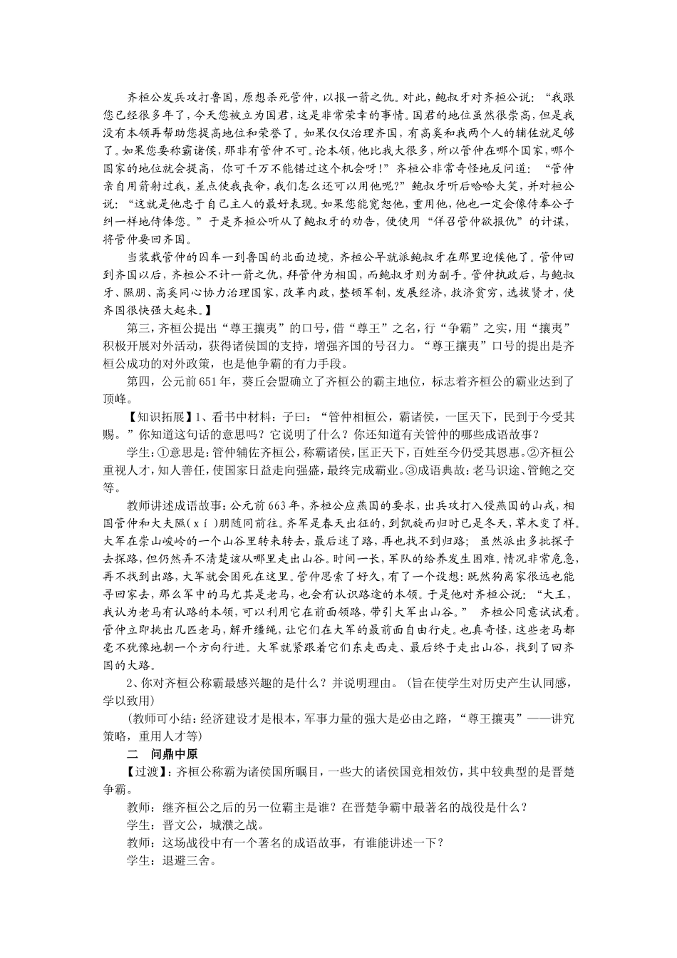 第7课春秋五霸与战国七雄_第3页