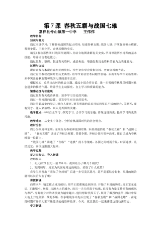 第7课春秋五霸与战国七雄