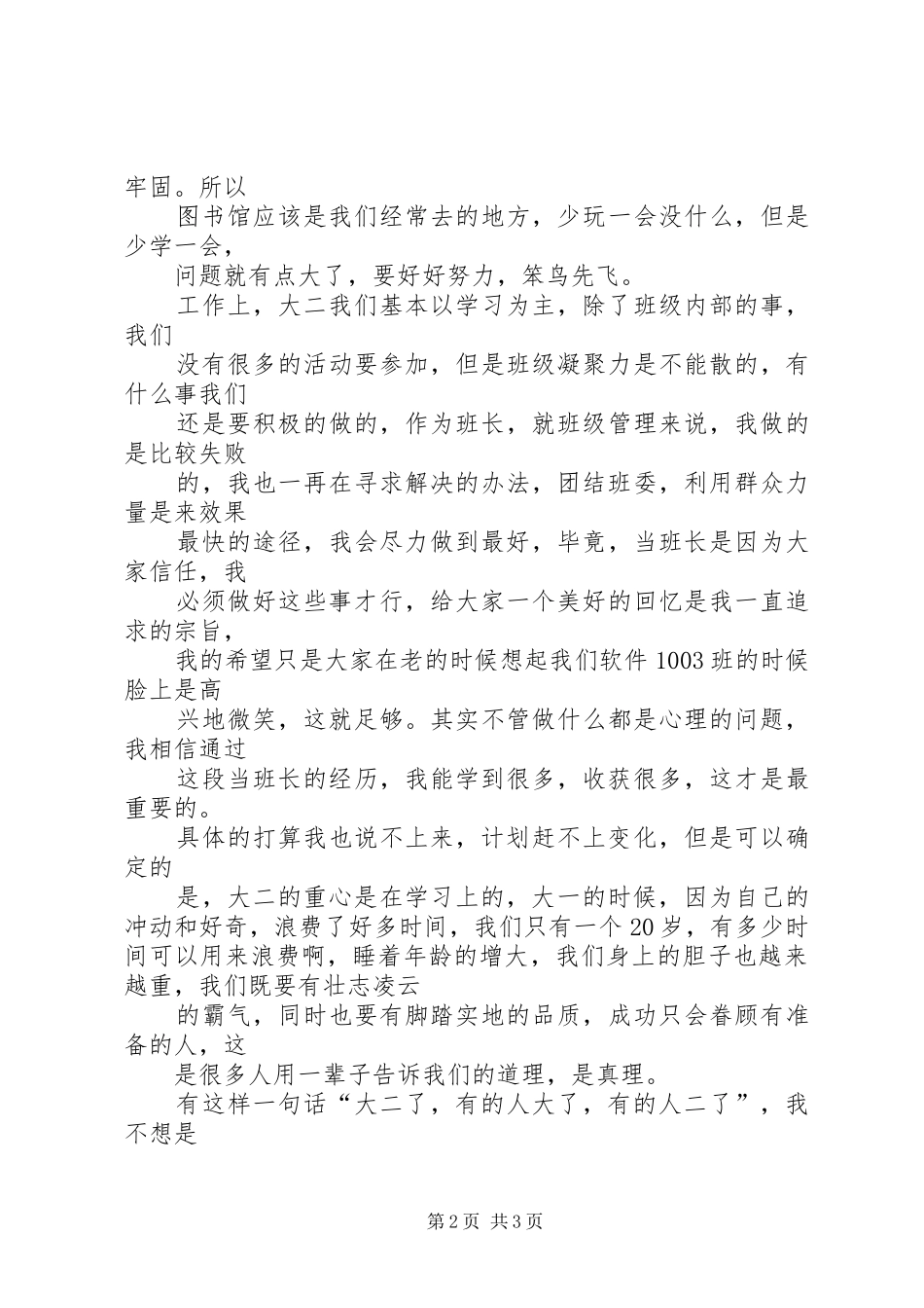培训机构二三年级学习规划 _第2页