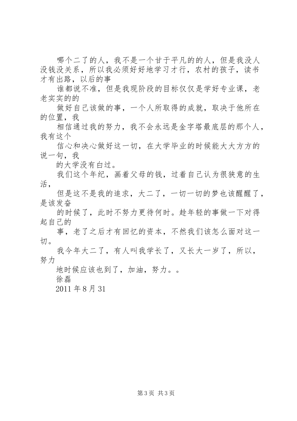 培训机构二三年级学习规划 _第3页