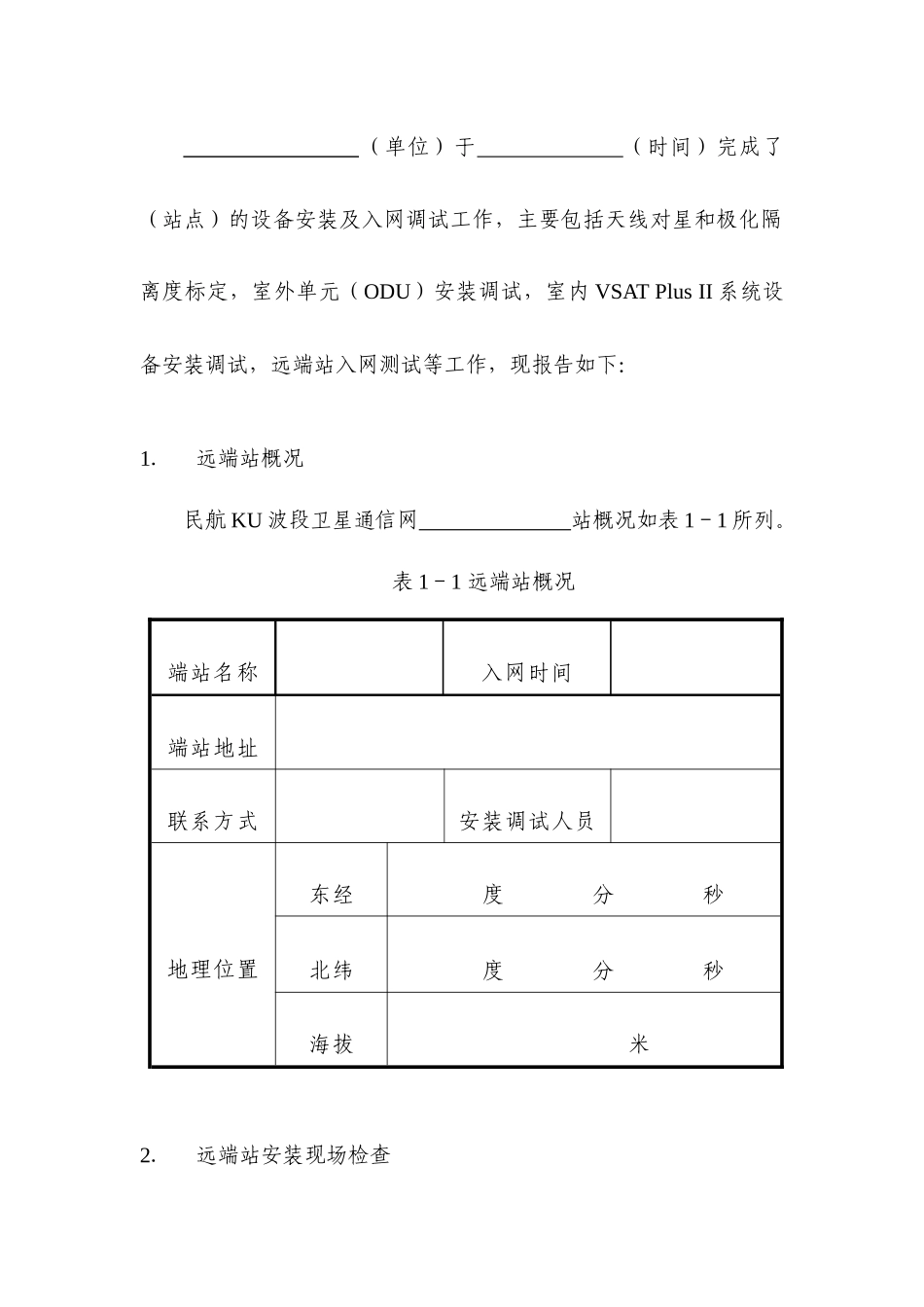 民航KU波段卫星通信网远端站_第3页
