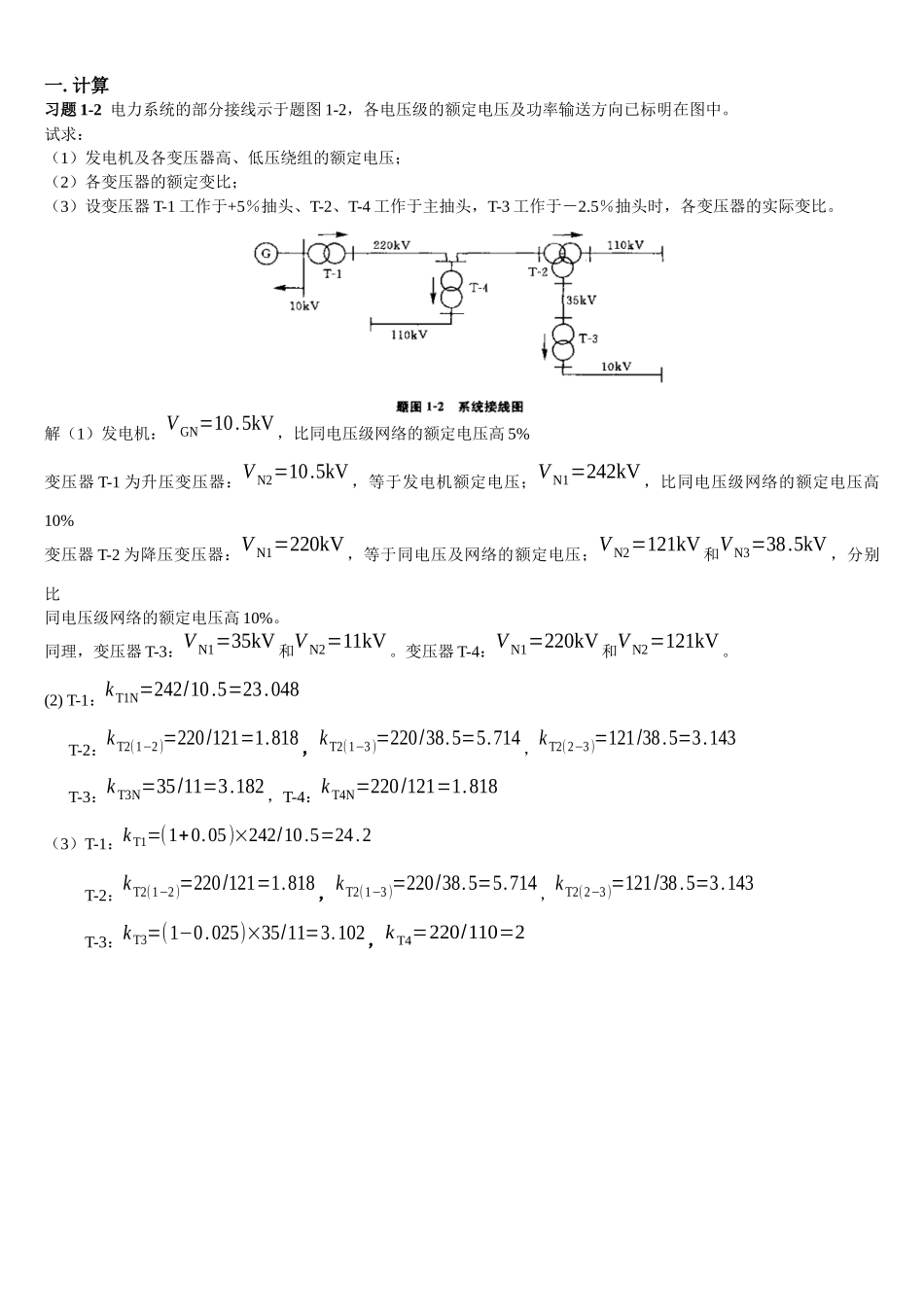 电力系统分析复习资料大全_第2页