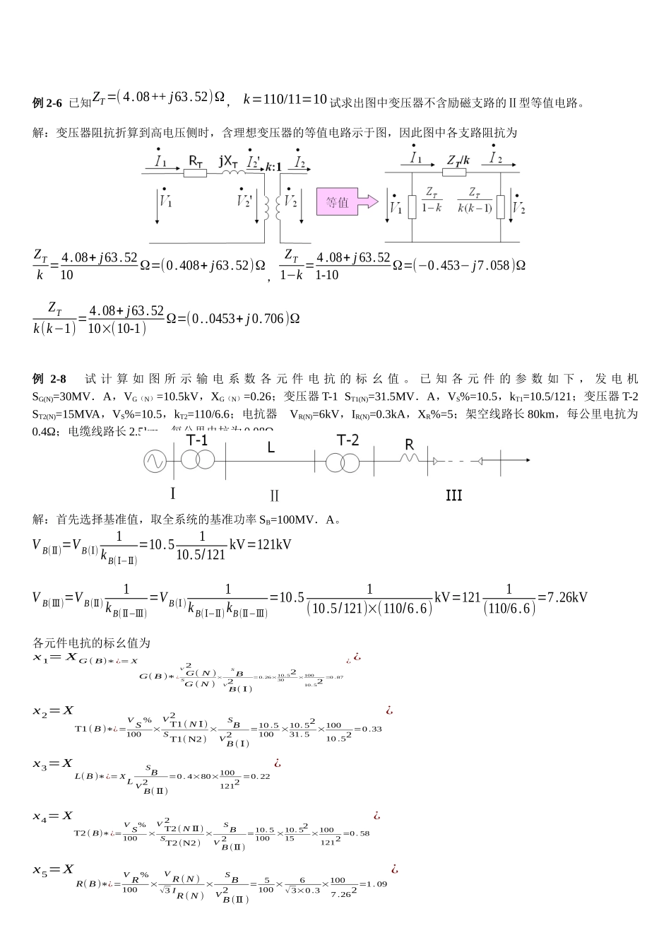 电力系统分析复习资料大全_第3页