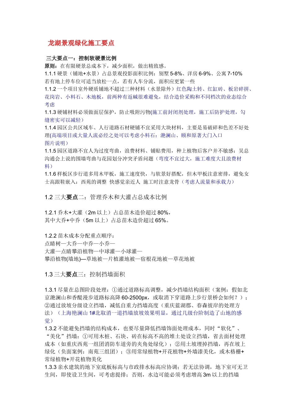 某地产景观绿化施工要点_第1页