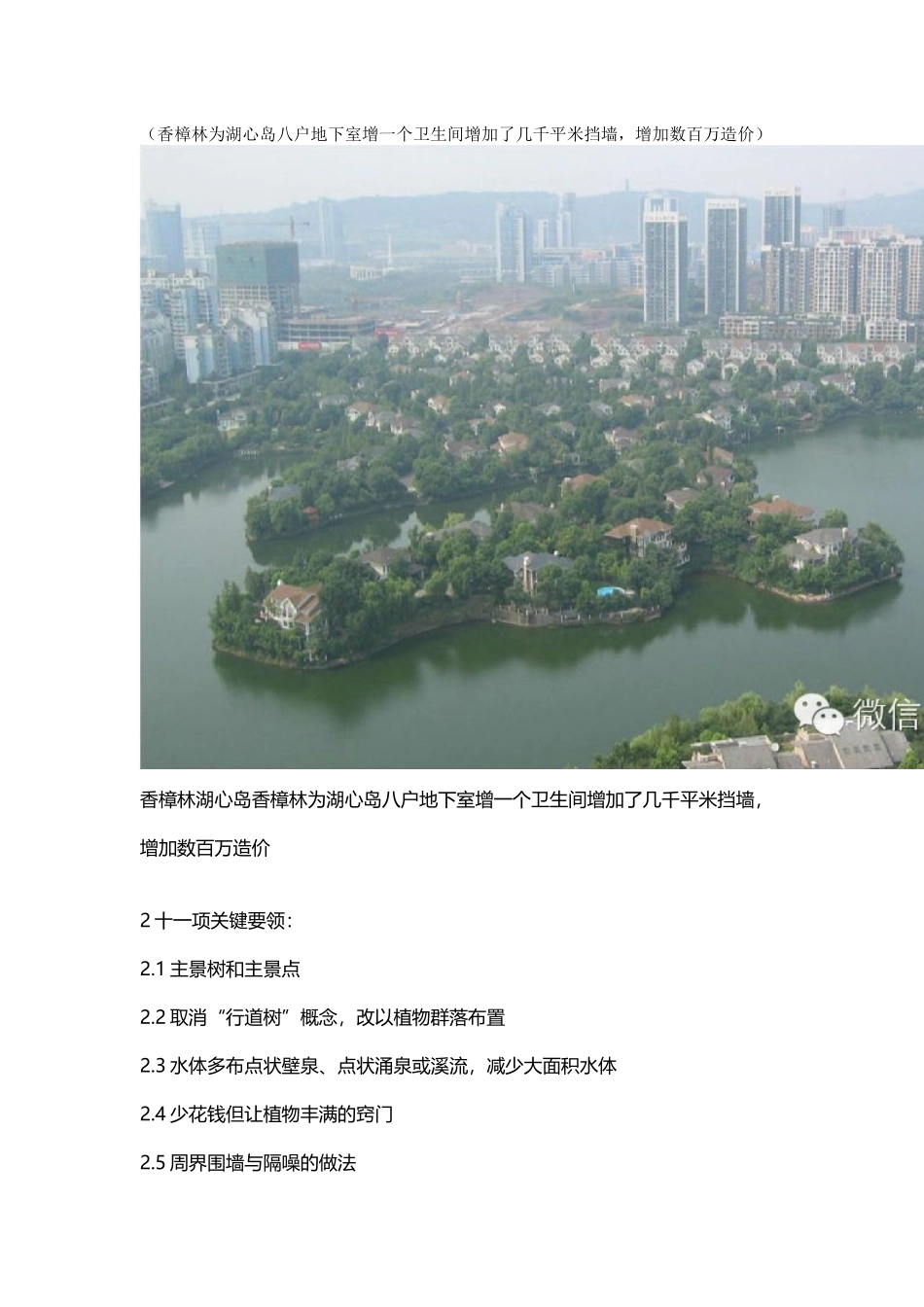 某地产景观绿化施工要点_第2页