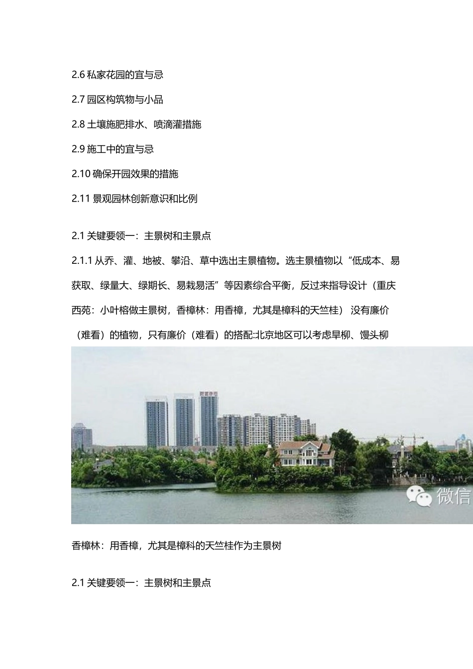 某地产景观绿化施工要点_第3页