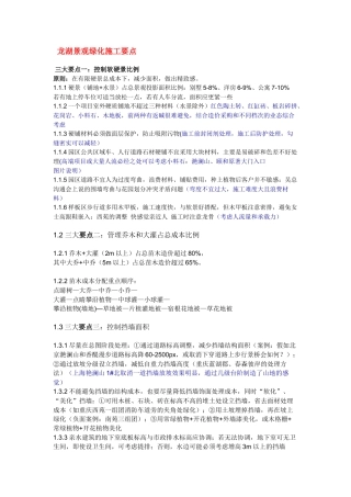 某地产景观绿化施工要点