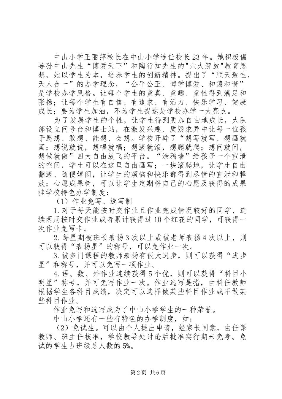 赴南京学习考察体会_第2页