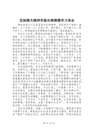 发扬樵夫精神争做先锋楷模学习体会