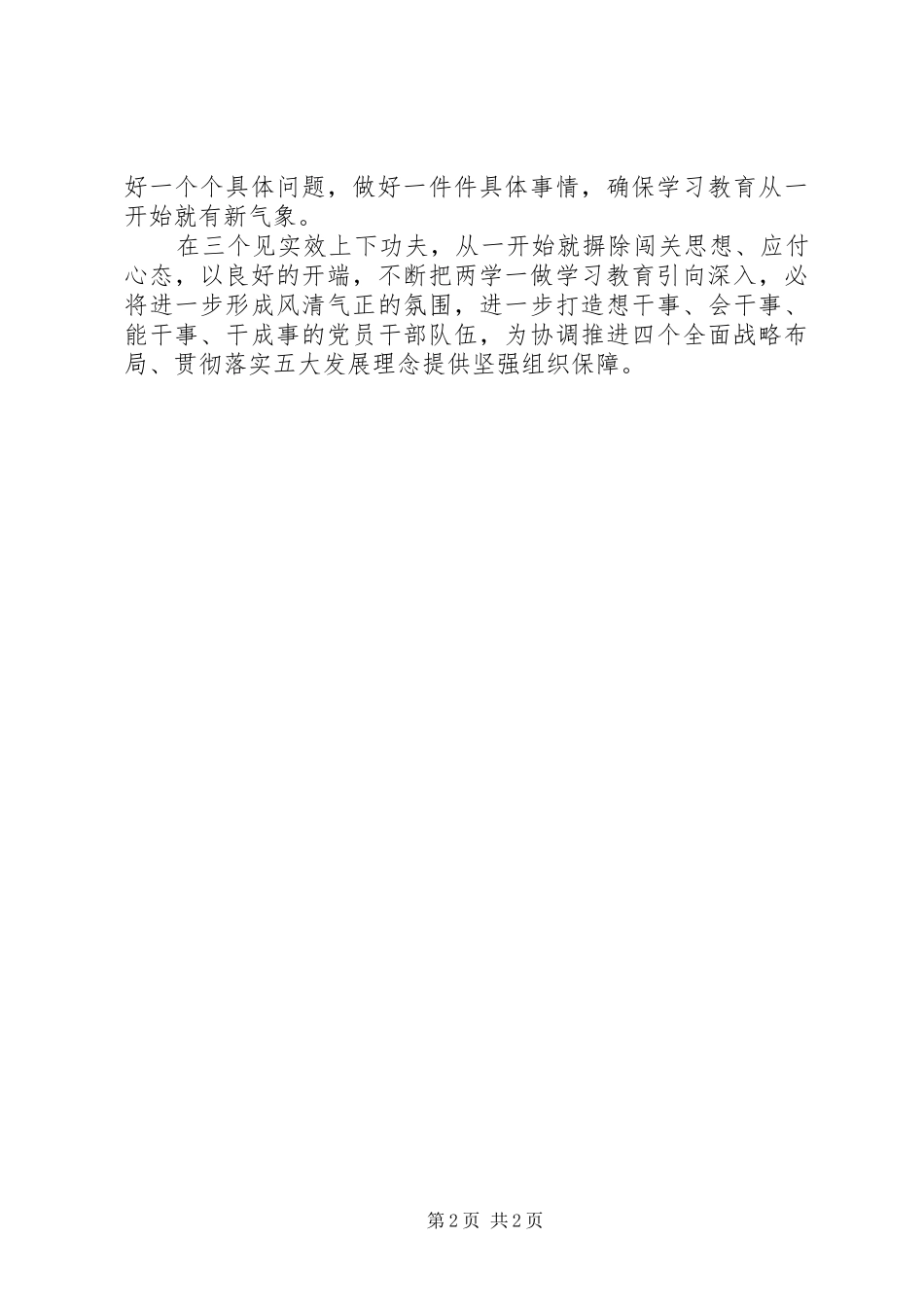 两学一做心得体会：“两学一做”要在“三个见实效”上下功夫_第2页