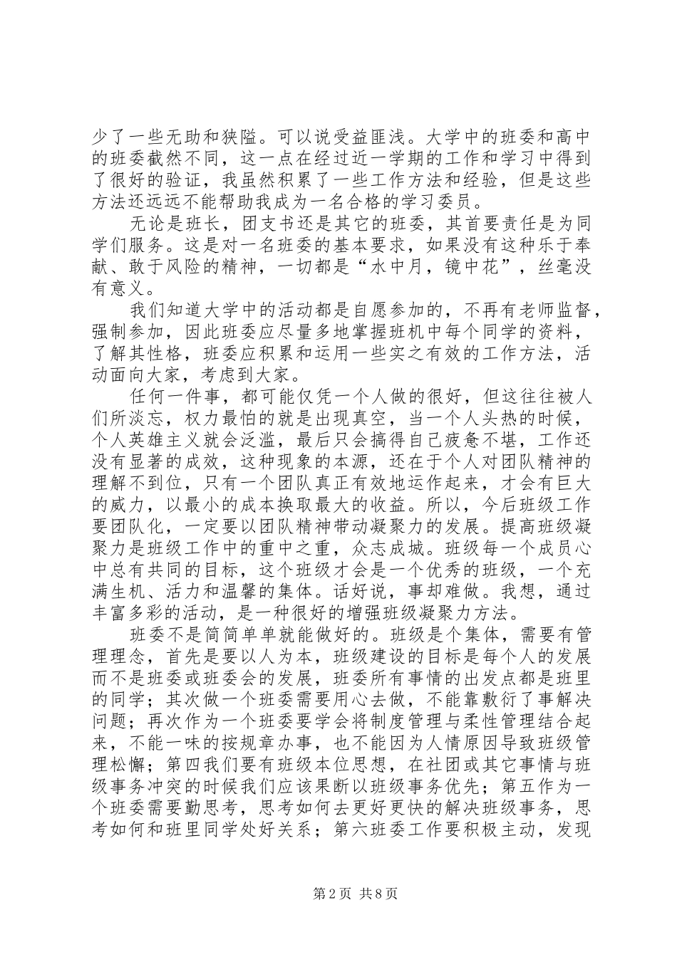 班委培训心得体会(精选多篇)_第2页