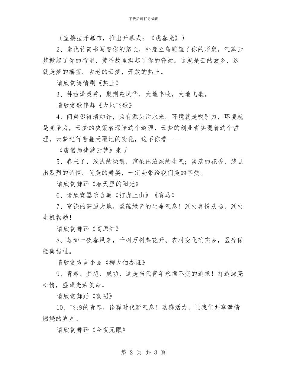 县春节晚会串词与县本级财政收付制度改革工作会讲话汇编_第2页